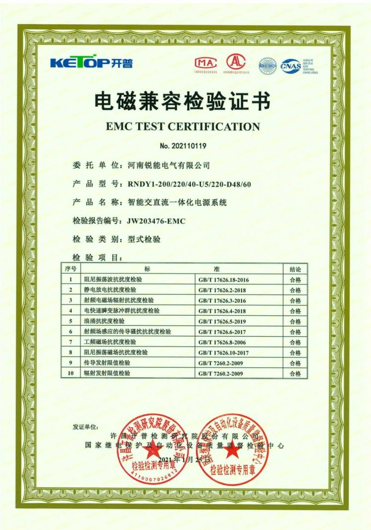电磁兼容检验证书