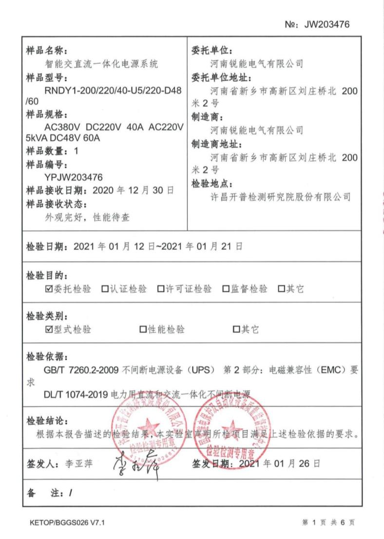 检验报告